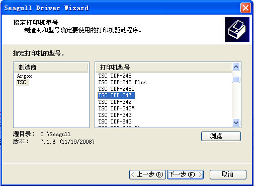 TSC TTP-247条码打印机驱动程序 v7.1.6 官方版0