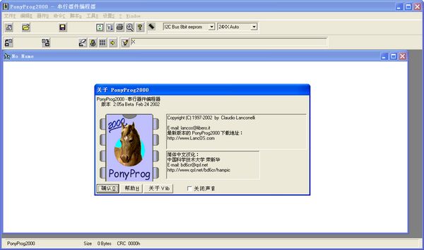 PonyProg2000(串行器件编程器) v2.05a Beta中文绿色版1