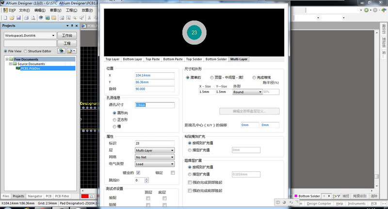 Altium Designer 2013 简体中文版0