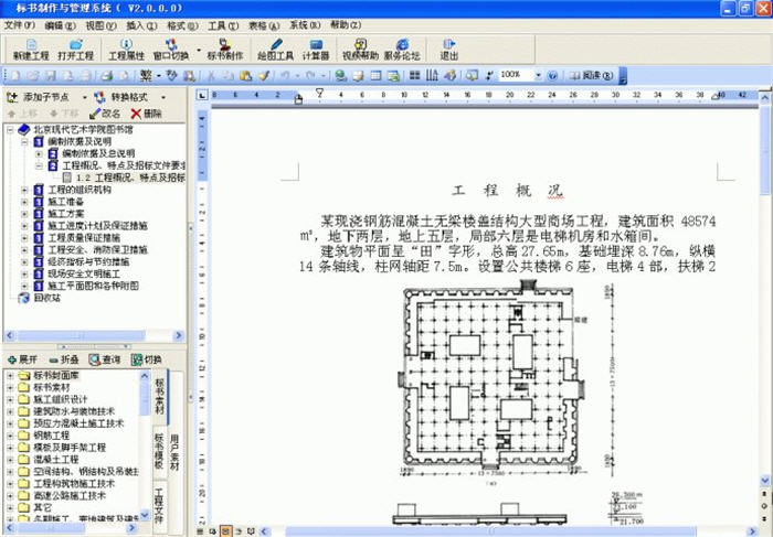 施工組織設(shè)計軟件0