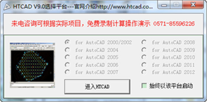 HTCAD(土方工程量计算软件) v9.0 简体中文版0