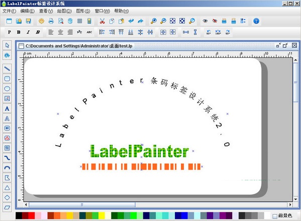 LabelPainter(领跑条码标签打印软件) v3.70