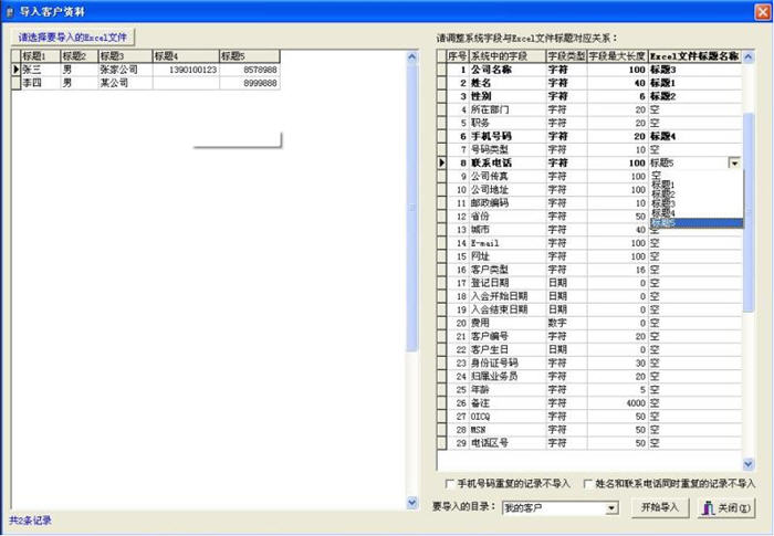 中盛客户关系管理系统 v3.4.0 简体中文版0