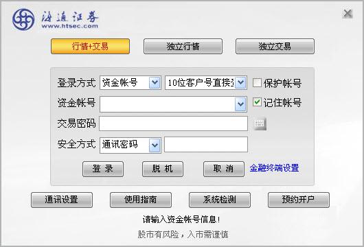 海通網(wǎng)上交易系統(tǒng)通達(dá)信版 v2.26 最新版 0