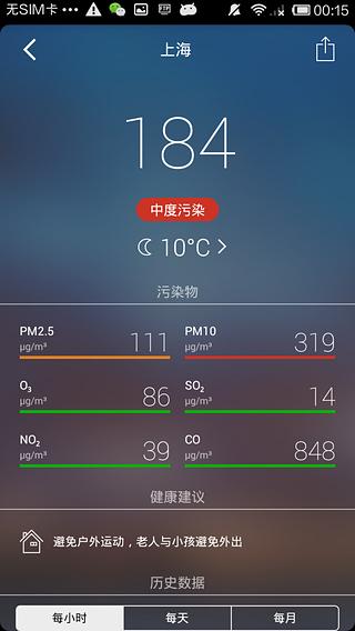 2016年北京空气质量app v3.2.1 安卓版1
