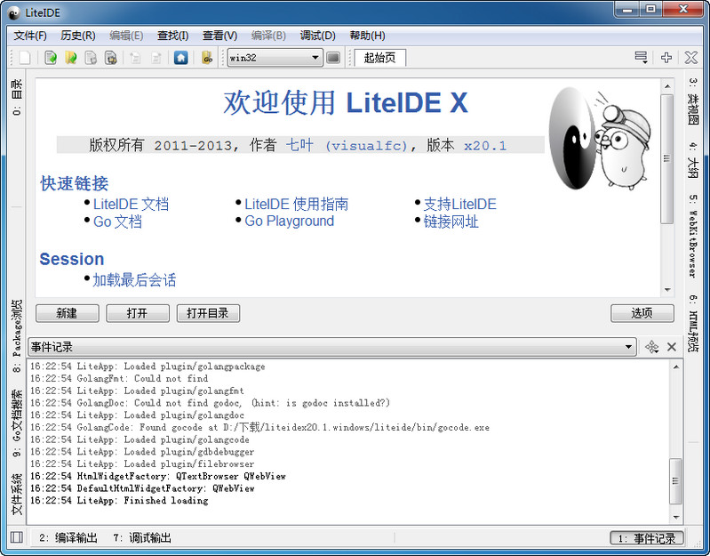 LiteIDE(Go语言开发工具) x21 中文免安装版0