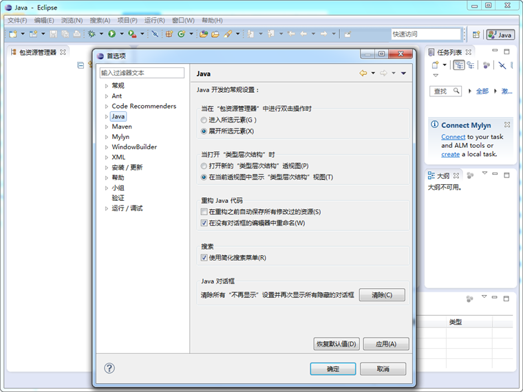 Eclipse IDE for Java Developers v4.9.0 中文完整版1