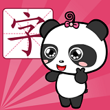 熊猫识字软件下载