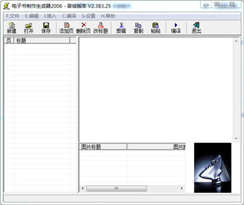 電子書制作生成器 v2.3B3.25 綠色版 0
