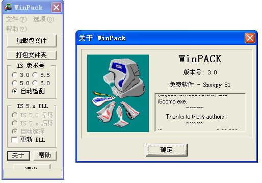WinPack(安装程序解包工具) v3.0 汉化版0