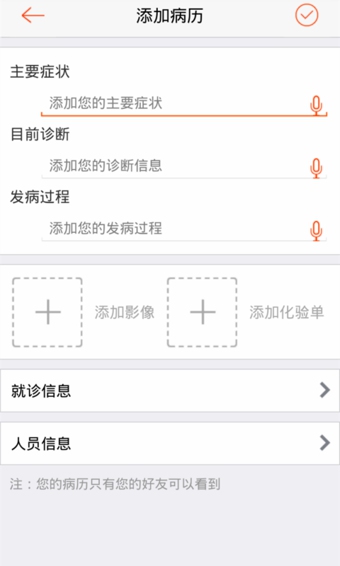 貼心醫(yī)生iPhone版 v1.0.9 蘋(píng)果手機(jī)版 1