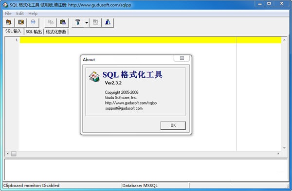 SQL格式化工具 v2.3 官方版0