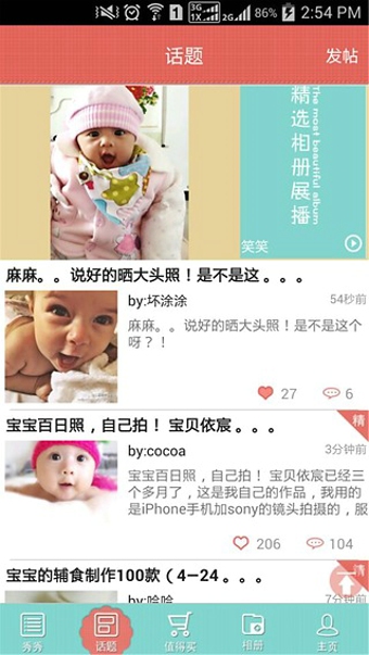 宝宝秀秀iPhone版(育儿分享平台) v5.1 苹果手机版1
