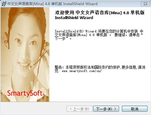 中文女声语音库(Mandarin Female TTS) v4.8 官方最新单机版 0