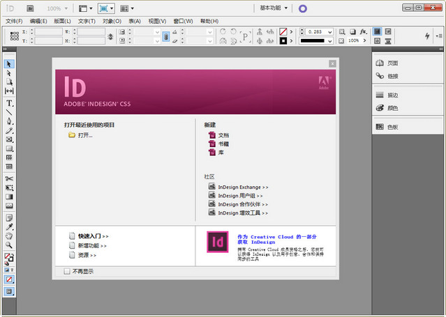 Adobe InDesign CS5 中文绿色版0
