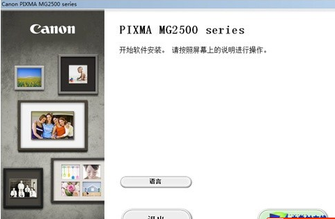 佳能Canon PIXMA mg2580一體機驅(qū)動程序 v1.0 官方版 0