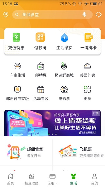 邮政银行手机银行app下载-中国邮政银行网上银行下载v7.0.2 官方安卓版-绿色资源网