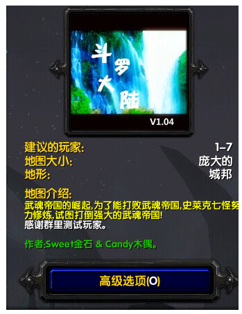 斗羅大陸 V1.04 正式版(附隱藏英雄密碼) 0