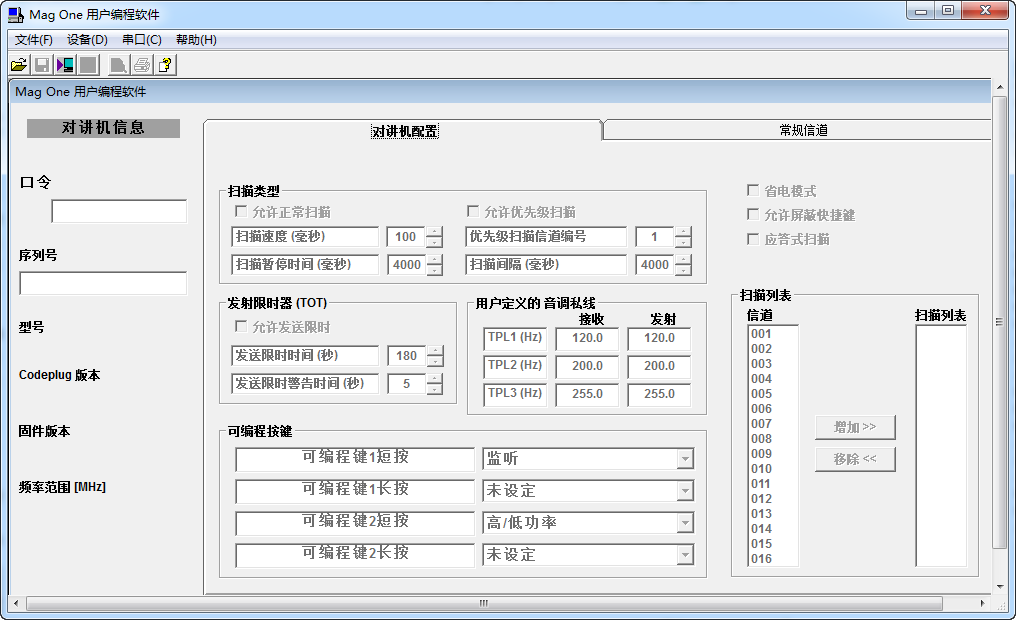 摩托罗拉A8对讲机写频软件 v2.0 官方中文版1