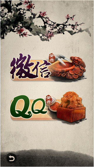 QQ中国象棋iPhone版 V2.0.6 苹果版0