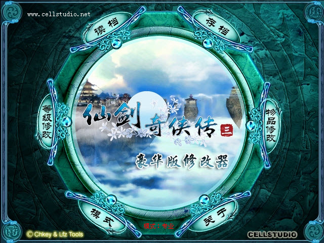 仙剑奇侠传3修改器(Pal3) 中文豪华版0