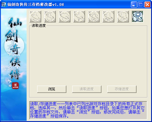 仙剑奇侠传3修改器(Pal3) 中文豪华版1
