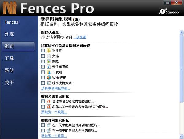 fences中文修改版 v3.0.3 绿色版2