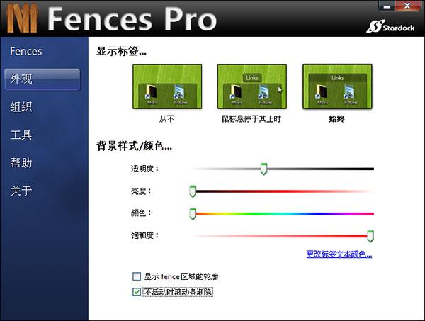 fences中文修改版 v3.0.3 绿色版1