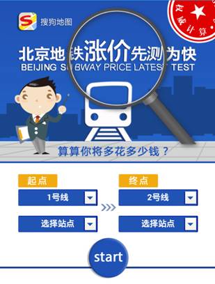 北京地铁涨价计算器 v6.1 安卓版0