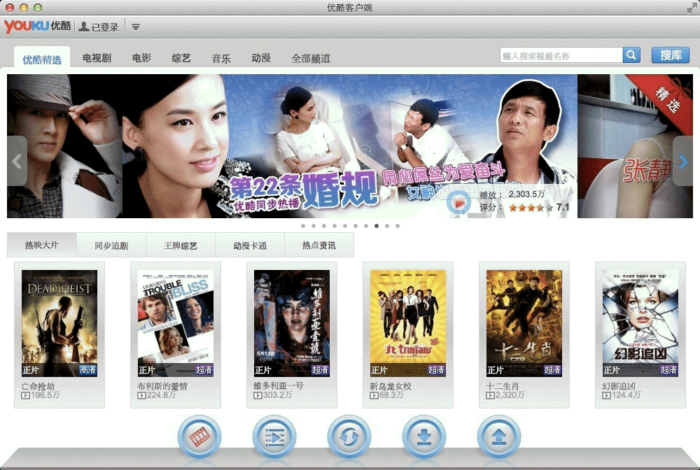 優(yōu)酷視頻mac客戶端 v1.9.6.1 官方蘋果電腦版 1