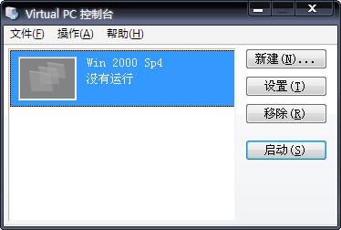 virtual pc 2007(虚拟机) 绿色精简中文版0