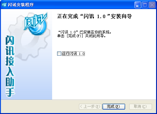 浙江電信閃訊客戶端0