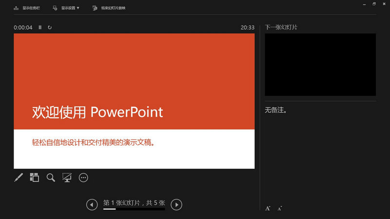 WPS PowerPoint 2014 简体中文免费完整版1