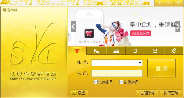 蝶訊網(wǎng)客戶端2014 v4.0.0.0 官方綠色版 1