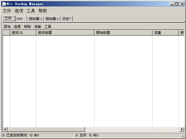 iso轉(zhuǎn)wbfs轉(zhuǎn)換器(Wii Backup Manager) v0.38 中文版 0