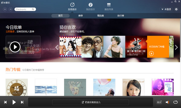 虾米音乐播放器免费软件 v7.3.0.0 官方pc最新版1
