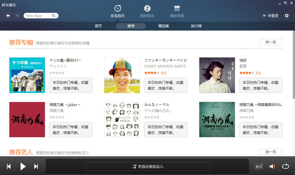 虾米音乐播放器免费软件 v7.3.0.0 官方pc最新版0