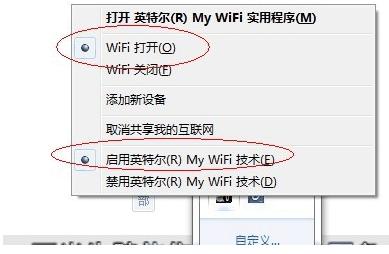 英特爾My WiFi軟件0