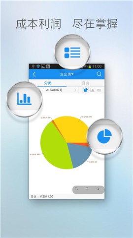 账王企业记账iPhone版 v7.8.1 苹果手机版2