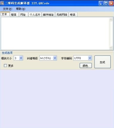 二維碼生成解譯器 v2.5.1.1383 綠色版 0