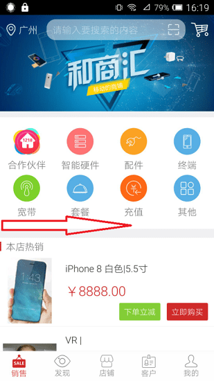 广东移动和商汇app v2.21.5 安卓版2