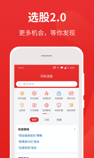 同花顺i问财智能投顾手机版 v4.7.7 官方安卓版2