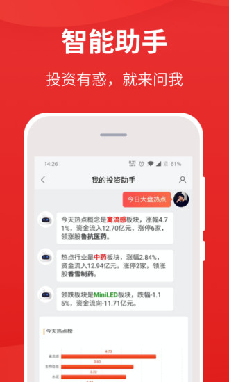 同花顺i问财智能投顾手机版 v4.7.7 官方安卓版3