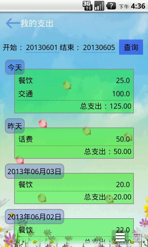 多彩記賬本 v1.2.0 安卓版 2