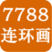 7788连环画网app