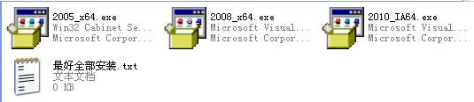 Microsoft Visual C++ 运行库合集X64版 0