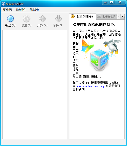 VirtualBox虚拟机 V3.2.6 BETA2 纯净安装版_支持Linux主机中运行0