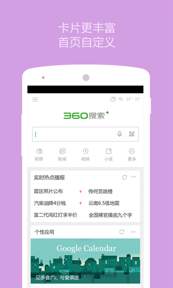 360搜索app下载安装