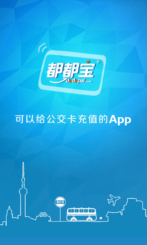 广州公交卡充值app v1.3.7 安卓版0