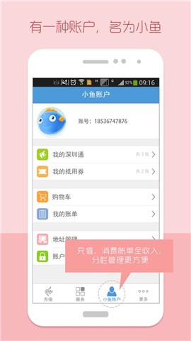 小魚(yú)支付(深圳通) v1.1.1 安卓版 2